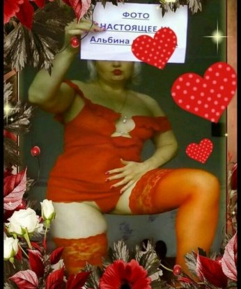Альбина